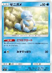 Squirtle V1
