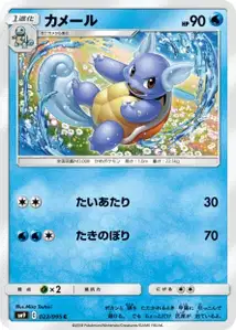 Wartortle