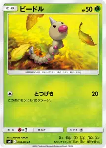 Weedle
