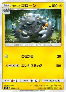 Alolan