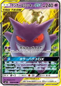 Gengar Mimikyu GX V1