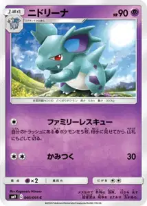 Nidorina