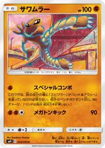 Hitmonlee