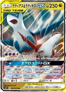 Latias Latios GX V1