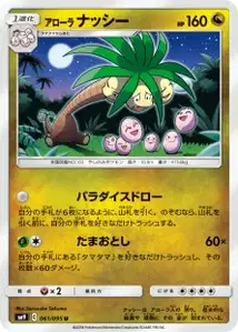 Alolan