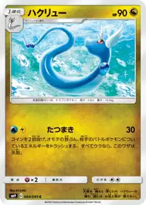 Dragonair