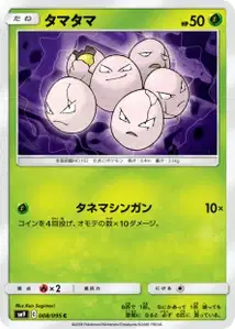 Exeggcute