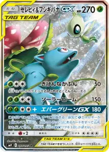Celebi Venusaur GX V3