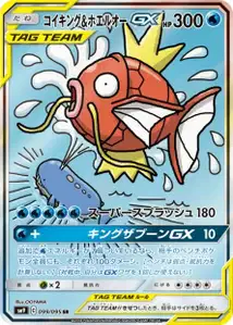Magikarp Wailord GX V3