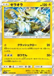 Zeraora