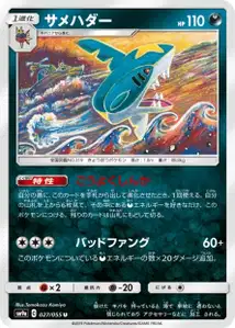 Sharpedo