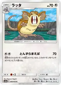 Rattatac