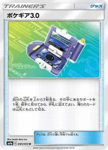 Pokématos 3.0
