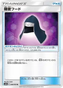 Capuche Furtive