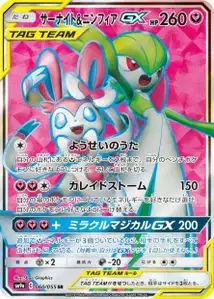 Gardevoir et Nymphali-GX