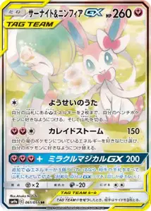 Gardevoir et Nymphali-GX