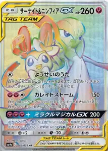 Gardevoir et Nymphali-GX