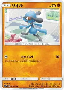 Riolu