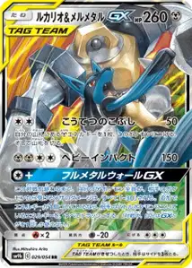 Lucario et Melmetal-GX