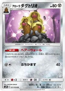 Triopikeur d'Alola