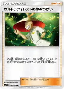 Kata-Sensei de l'Ultra-Forêt