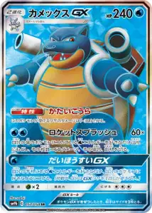 Tortank-GX