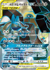 Lucario et Melmetal-GX