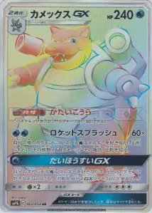 Tortank-GX