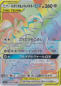 Lucario et Melmetal-GX