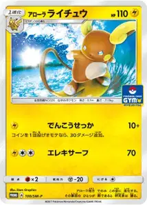 Alolan Raichu SM