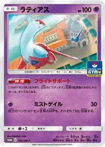 Latias SM