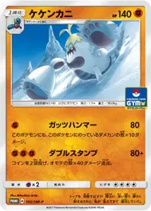 Crabominable SM