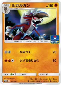 Lycanroc SM