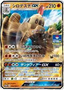 Palossand GX SM