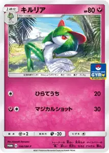 Kirlia SM