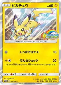 Pikachu V1 SM