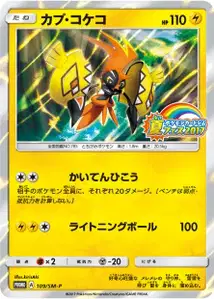 Tapu Koko V2 SM