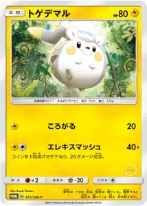 Togedemaru SM