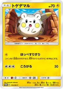 Togedemaru V3 SM