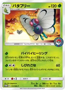 Butterfree SM