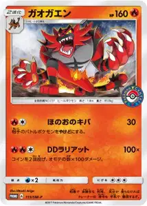 Incineroar V2 SM