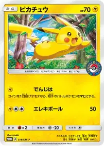 Pikachu V3 SM