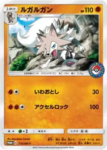 Lycanroc SM