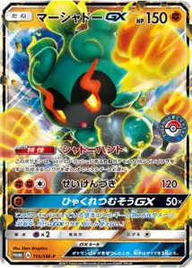 Marshadow GX SM