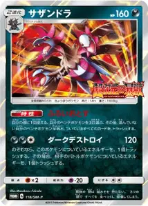 Hydreigon SM