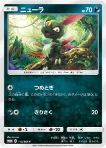 Sneasel SM