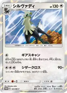 Silvally SM