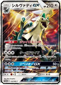 Silvally GX SM