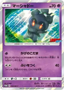 Marshadow SM