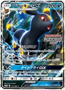 Umbreon GX SM